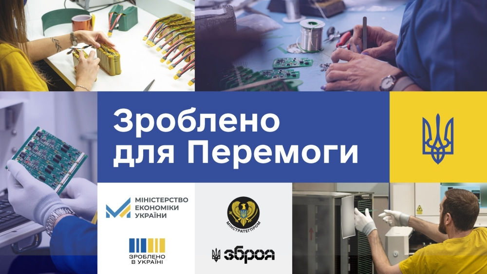 Грантова програма "Зроблено для перемоги"