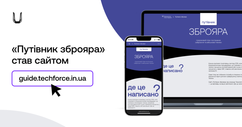 Путівник-зброяра