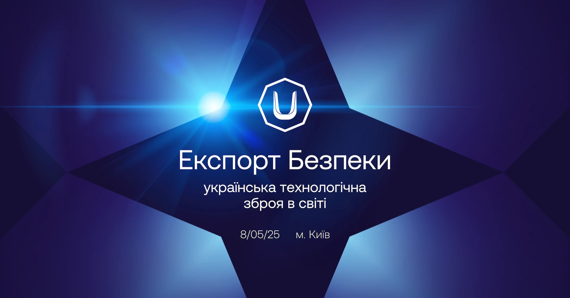 Експорт безпеки: українська технологічна зброя у світі