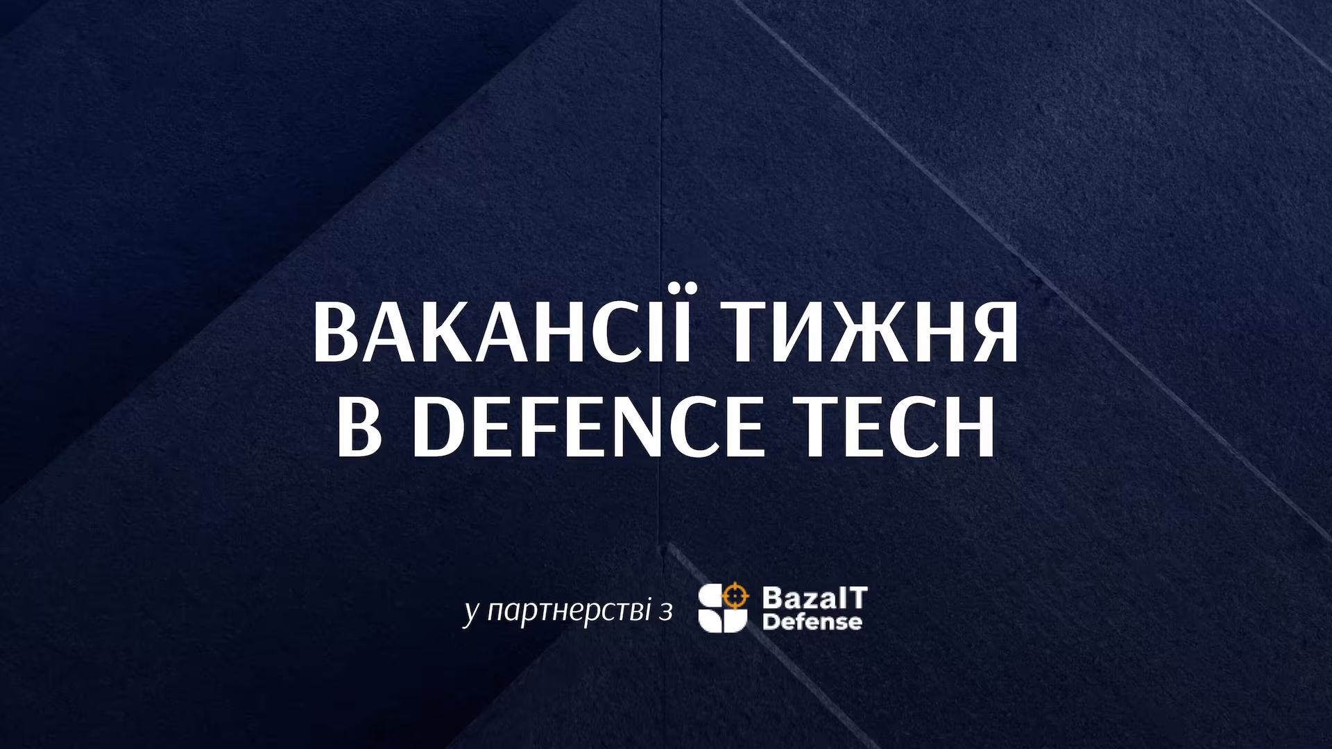 Вакансії тижня в defence tech: кого шукають в ARK robotics, Skyeton, Odd Systems, Brave1 та Swarmer
