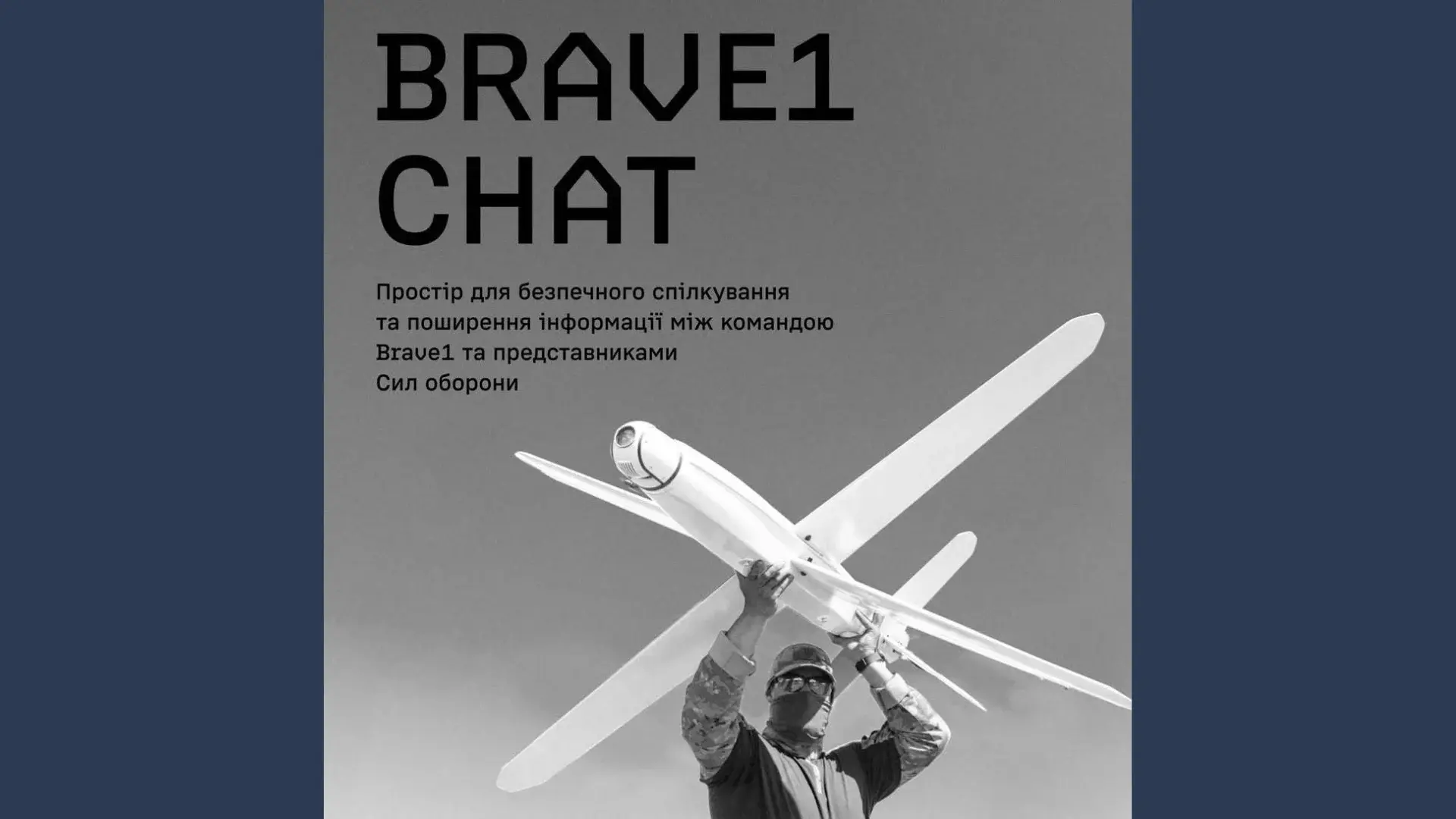 Brave1 запустив чат у системі Delta, де військові можуть безпечно обмінюватись інформацією з кластером