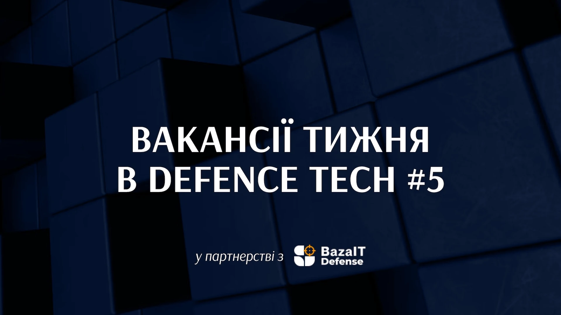 16 вакансій для українців від єдинорога Quantum Systems, а також робота в defence tech від BazaIT і CORE Team