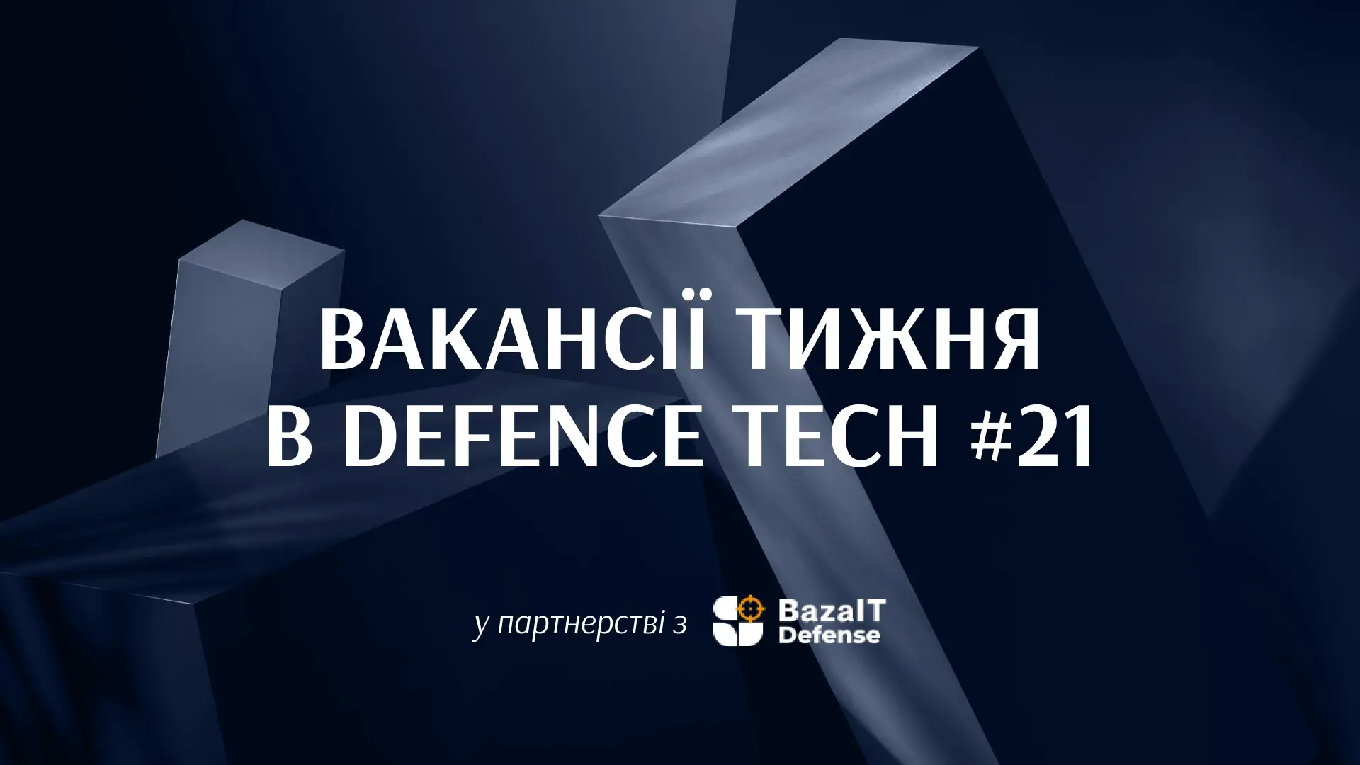 35 свіжих вакансій в оборонці: робота від Brave1, Vyriy Drone, Dwarf Engineering, Frontline та інших компаній