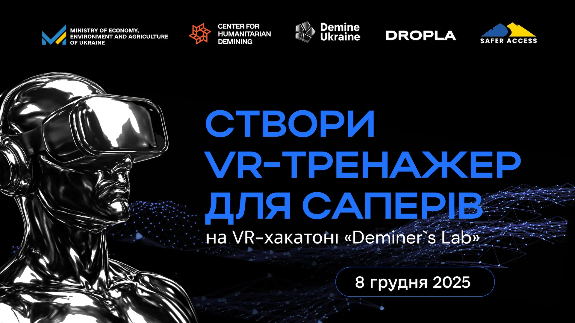 8 грудня в Києві відбудеться хакатон з розробки VR-тренажера для саперів