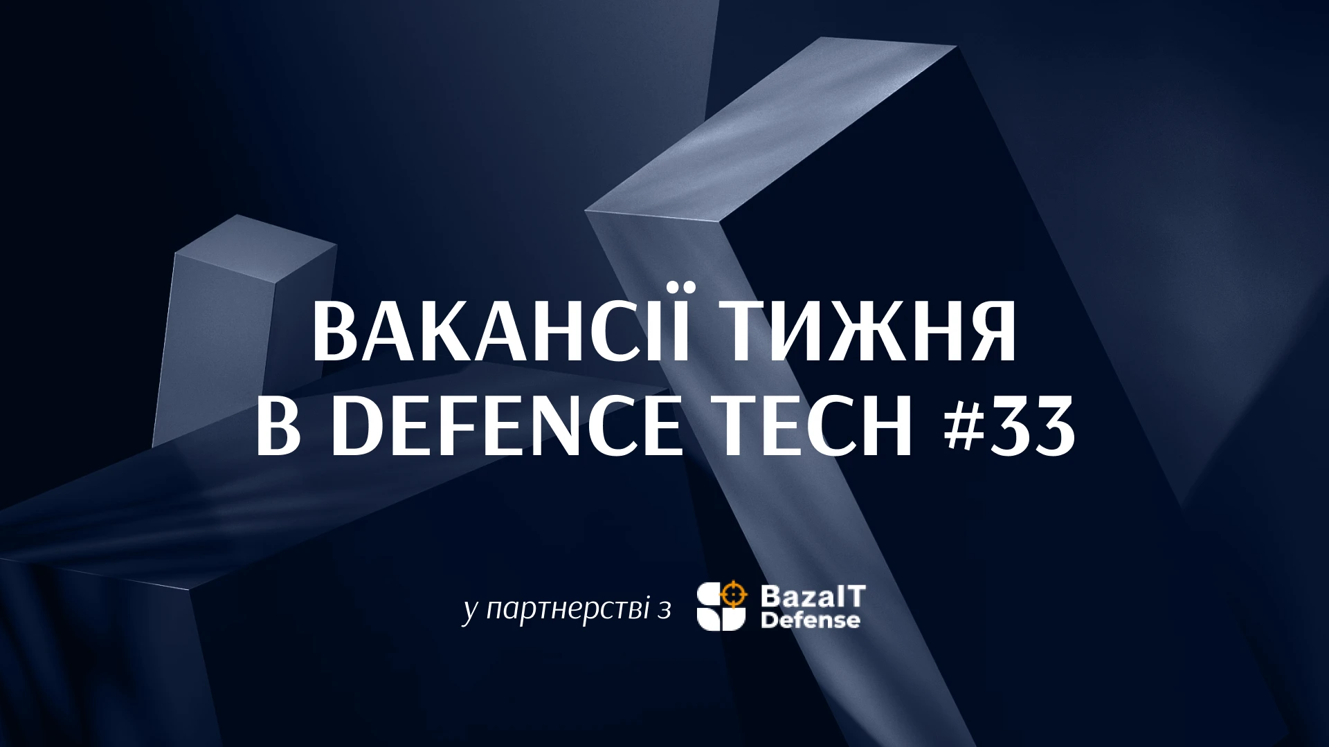 Робота в STARK, Vyriy, Quantum Systems і ще 40+ вакансій в компаніях, що розробляють оборонні технології
