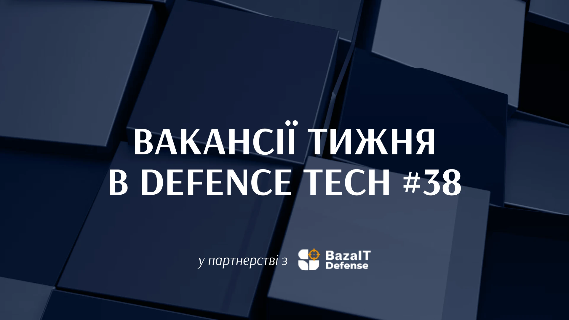 Новий рік – нова робота: 50+ вакансій у сфері оборонних технологій