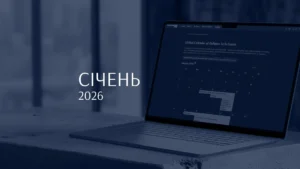Січневий дайджест івентів